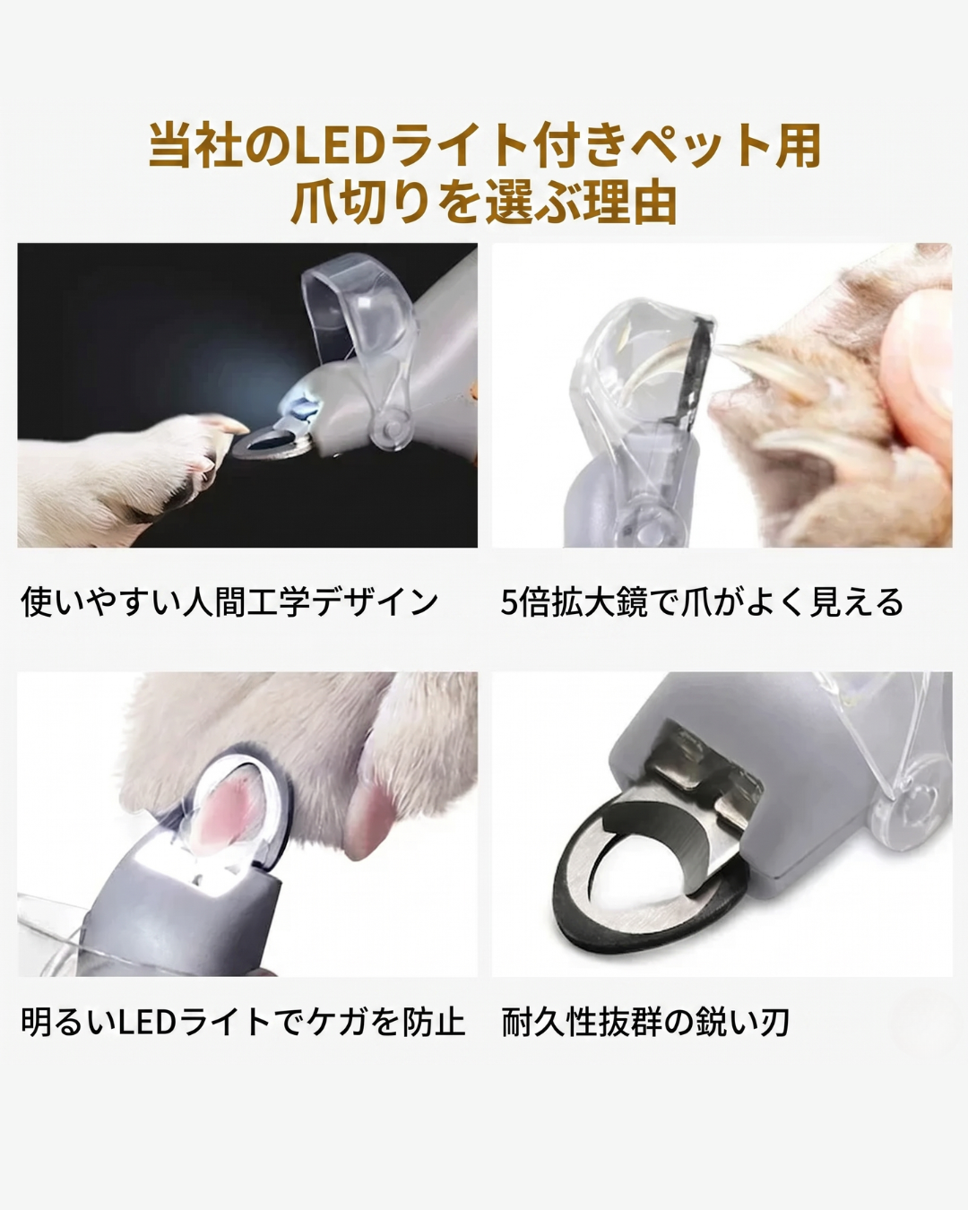 Luno プロ LED搭載 ペット用爪切り（犬・猫対応）